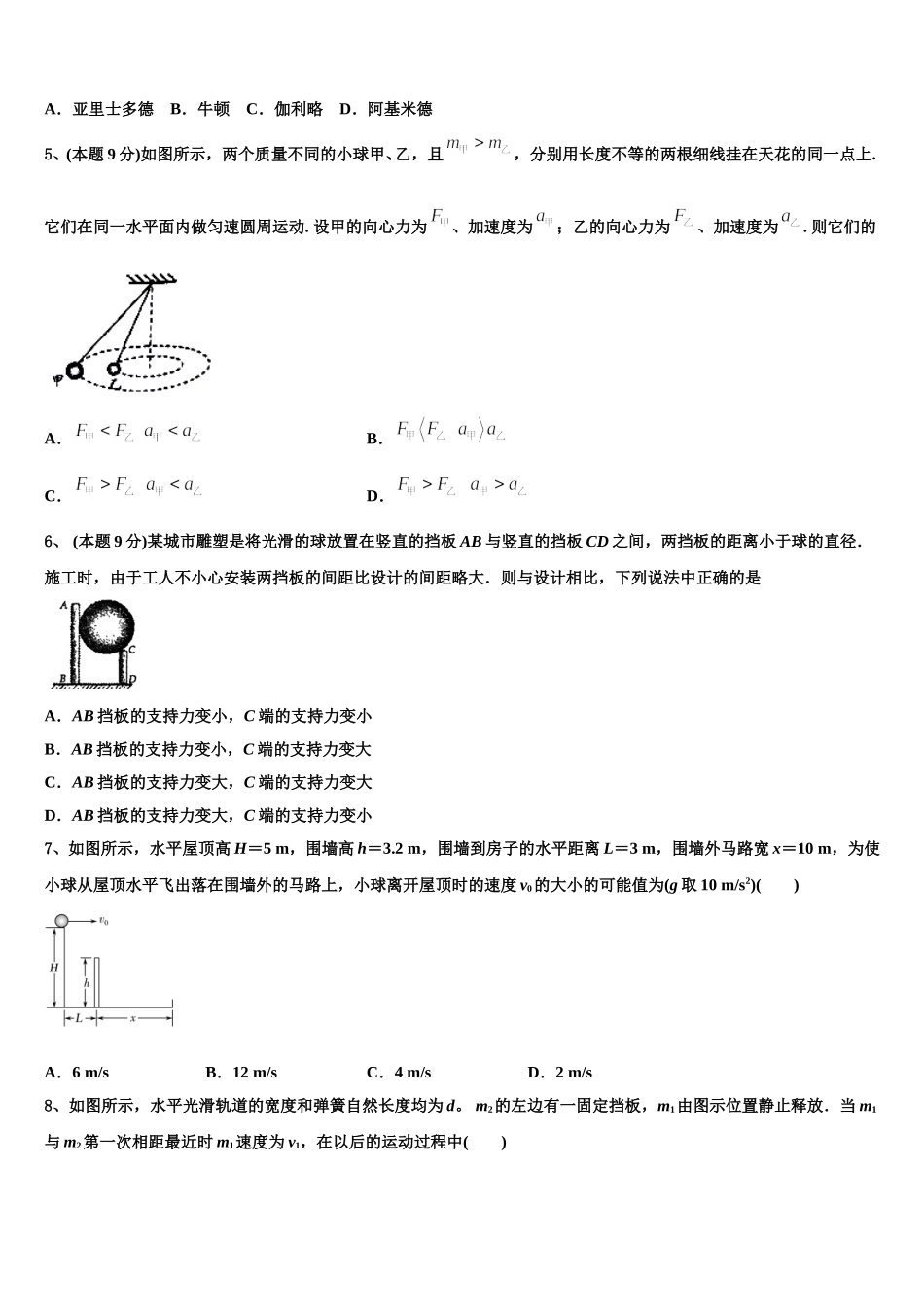 2024-2025学年黑龙江省哈师大附中高一物理第二学期期末监测模拟试题含解析_第2页