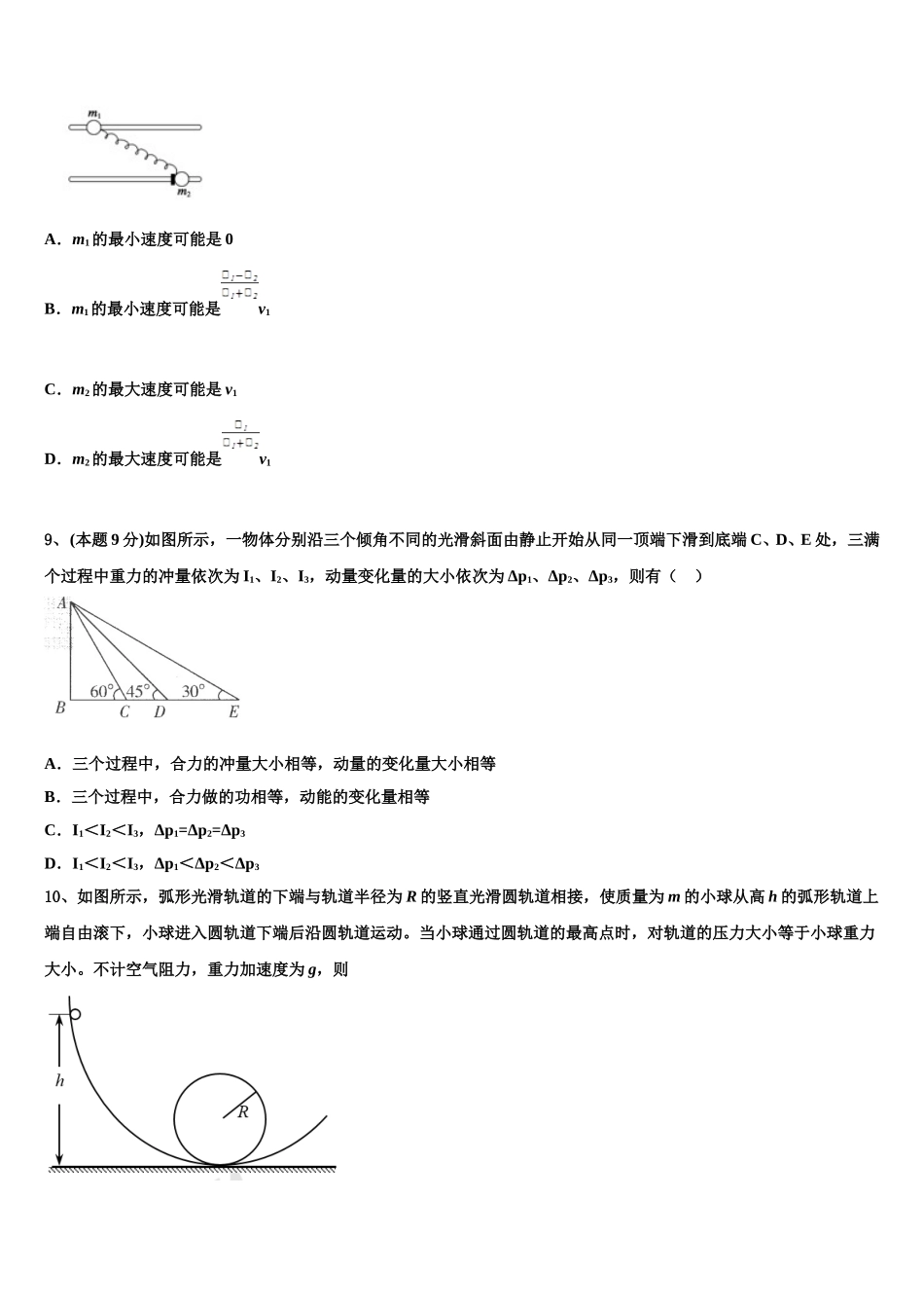 2024-2025学年黑龙江省哈师大附中高一物理第二学期期末监测模拟试题含解析_第3页