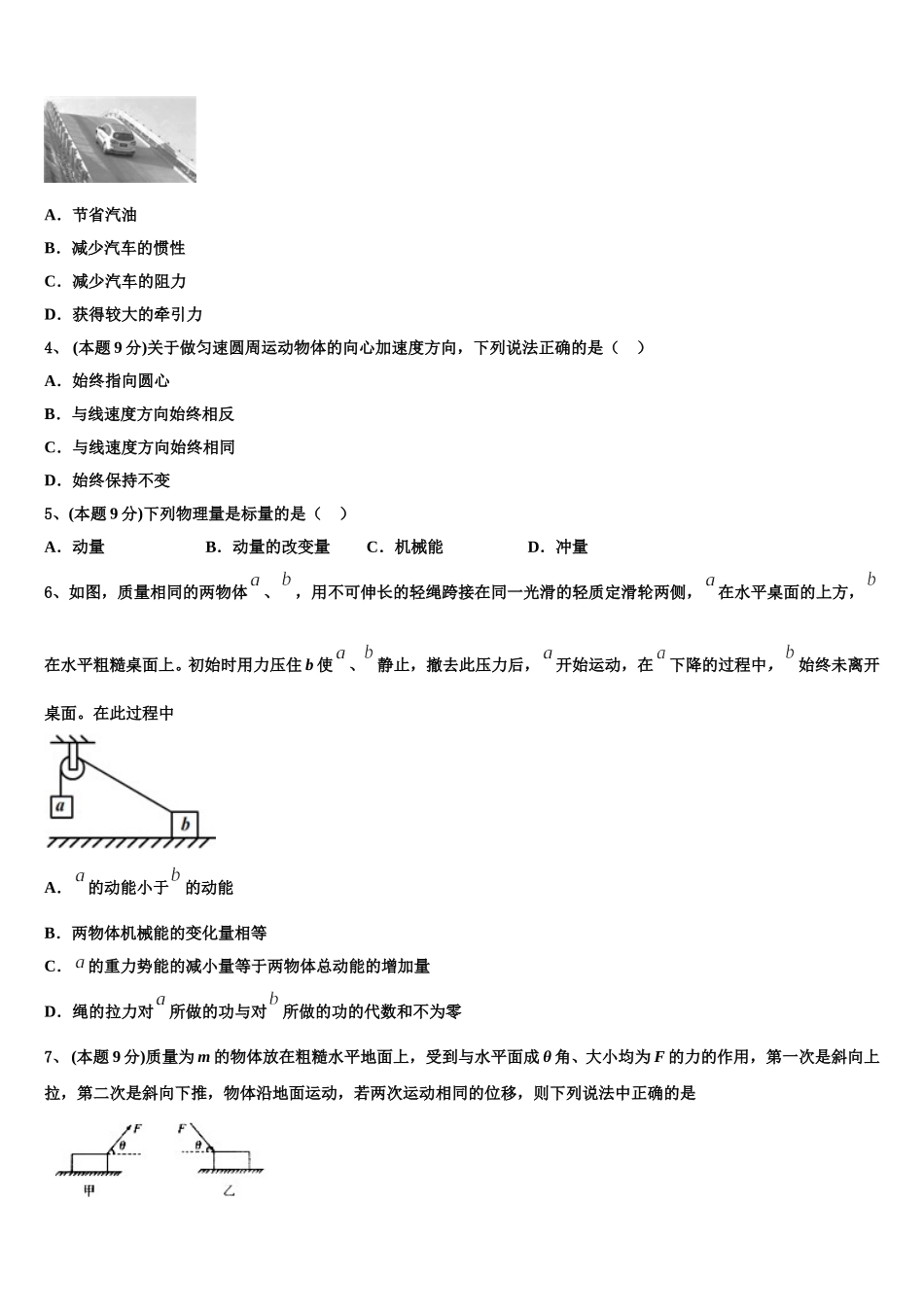 黑龙江省哈尔滨市呼兰一中、阿城二中、宾县三中、尚志五中四校2025年高一物理第二学期期末质量跟踪监视试题含解析_第2页