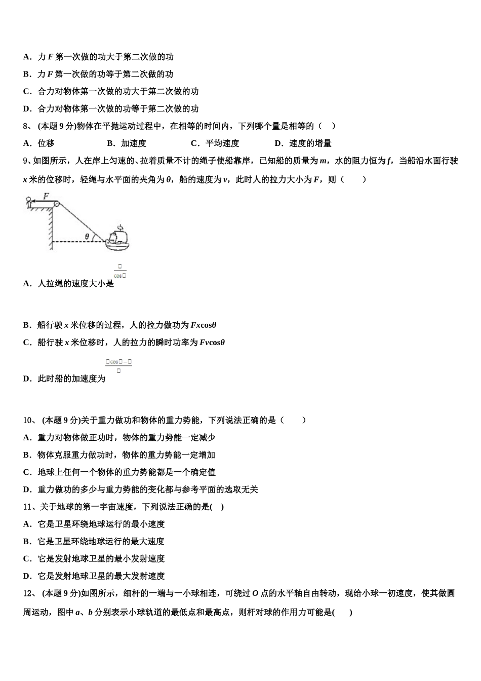 黑龙江省哈尔滨市呼兰一中、阿城二中、宾县三中、尚志五中四校2025年高一物理第二学期期末质量跟踪监视试题含解析_第3页