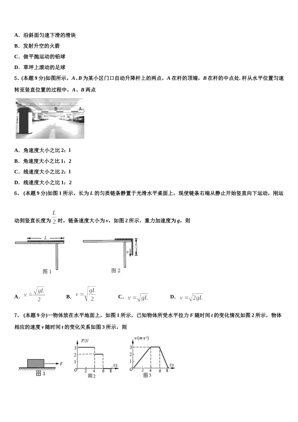 2025年黑龙江省齐齐哈尔市普通高中联谊校高一物理第二学期期末达标检测试题含解析_第2页