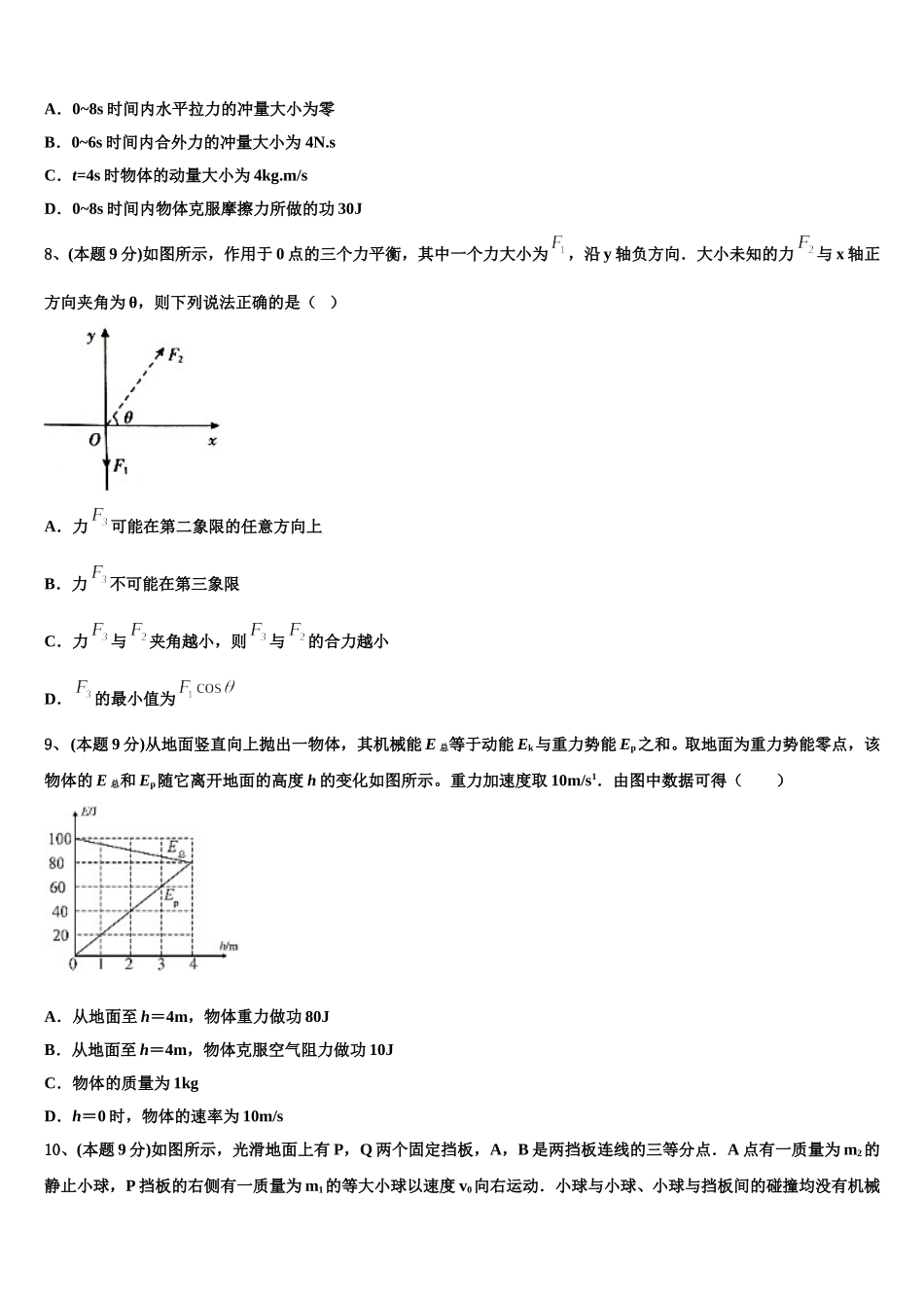 2025年黑龙江省齐齐哈尔市普通高中联谊校高一物理第二学期期末达标检测试题含解析_第3页
