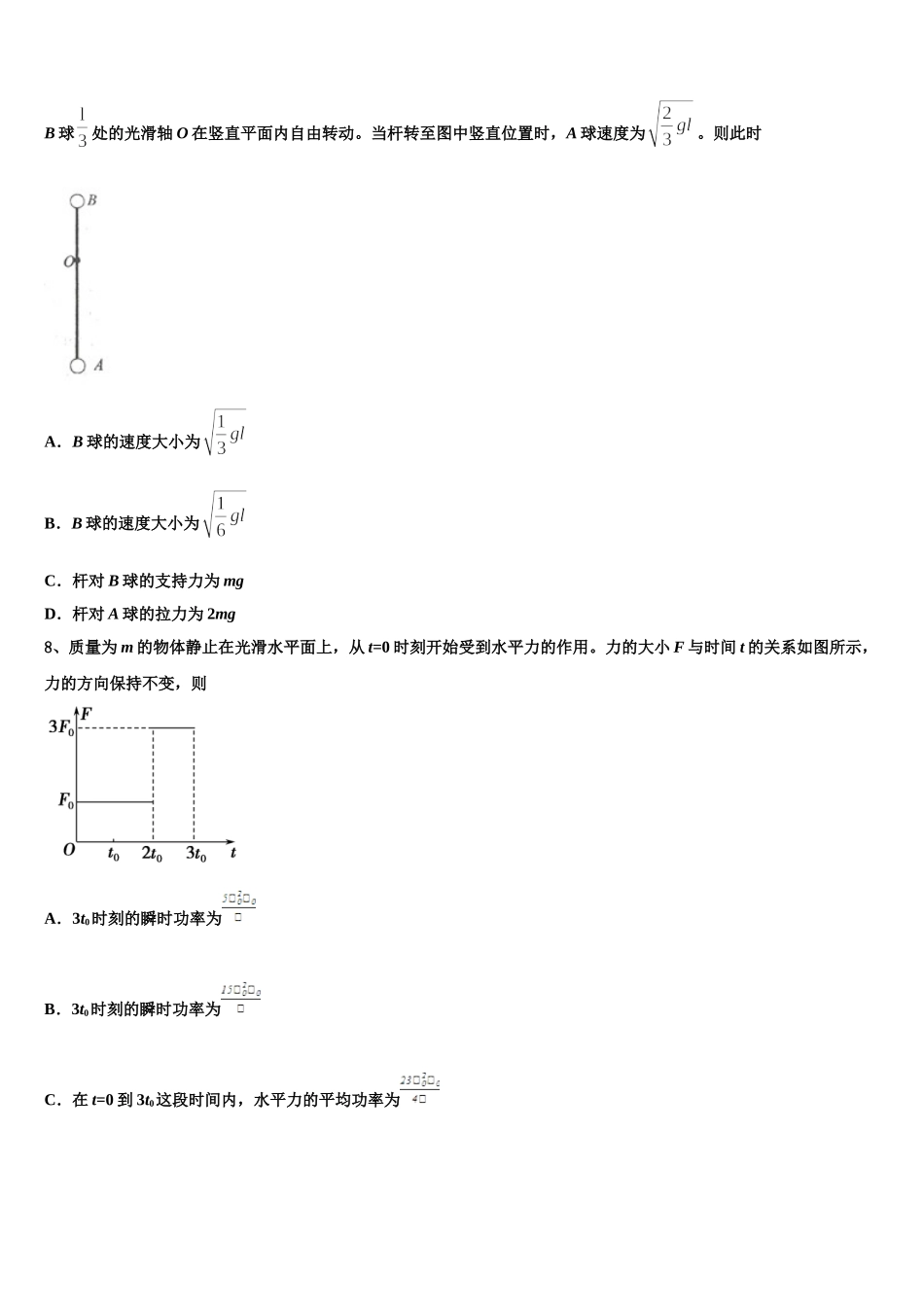 黑龙江省安达市田家炳高级中学2025届高一物理第二学期期末经典试题含解析_第3页