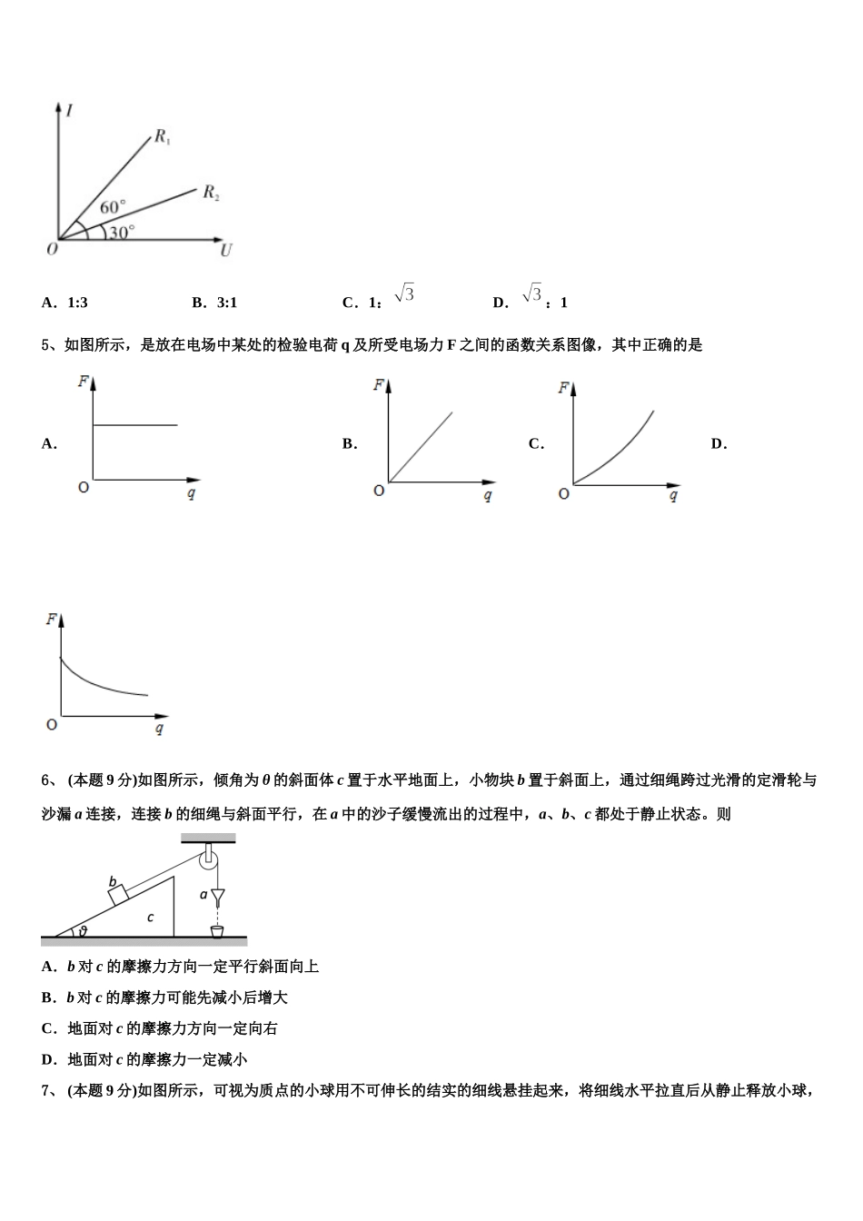 黑龙江省齐齐哈尔市2025年物理高一第二学期期末教学质量检测模拟试题含解析_第2页