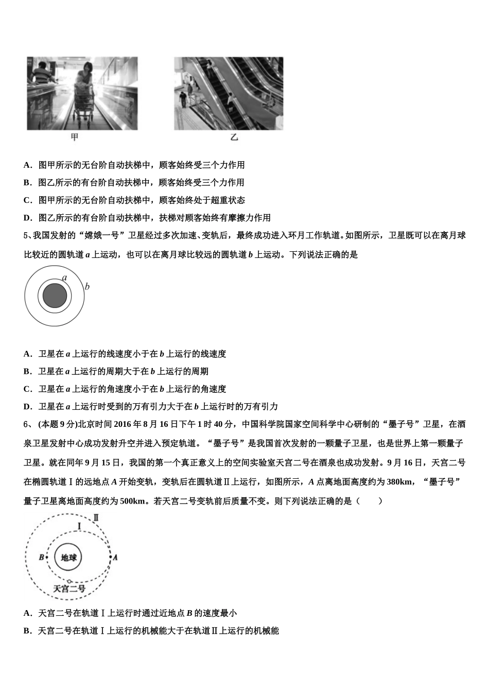 2025年黑龙江省大庆市红岗区大庆十中物理高一第二学期期末质量检测模拟试题含解析_第2页