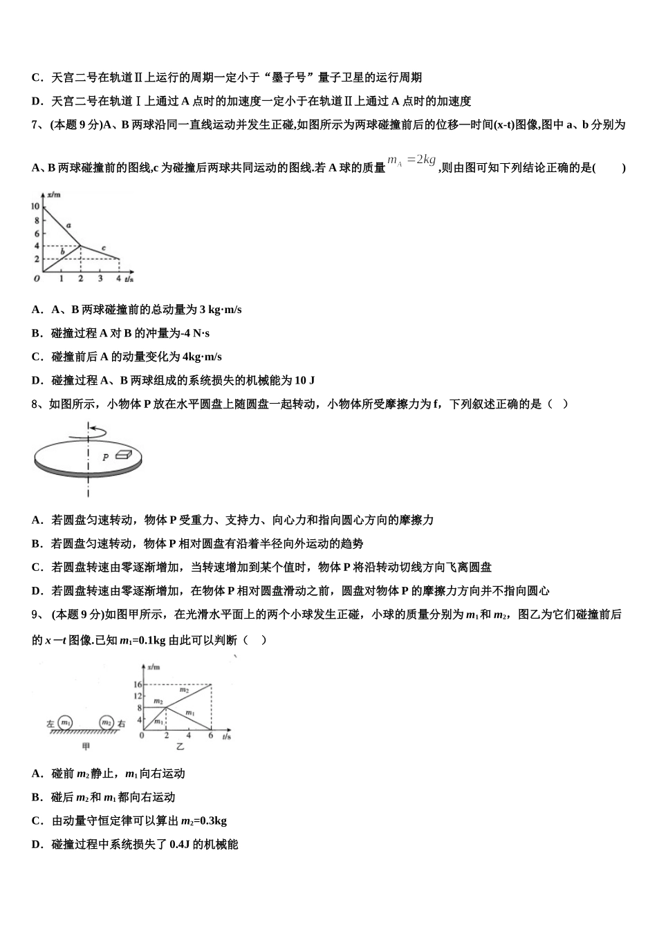 2025年黑龙江省大庆市红岗区大庆十中物理高一第二学期期末质量检测模拟试题含解析_第3页