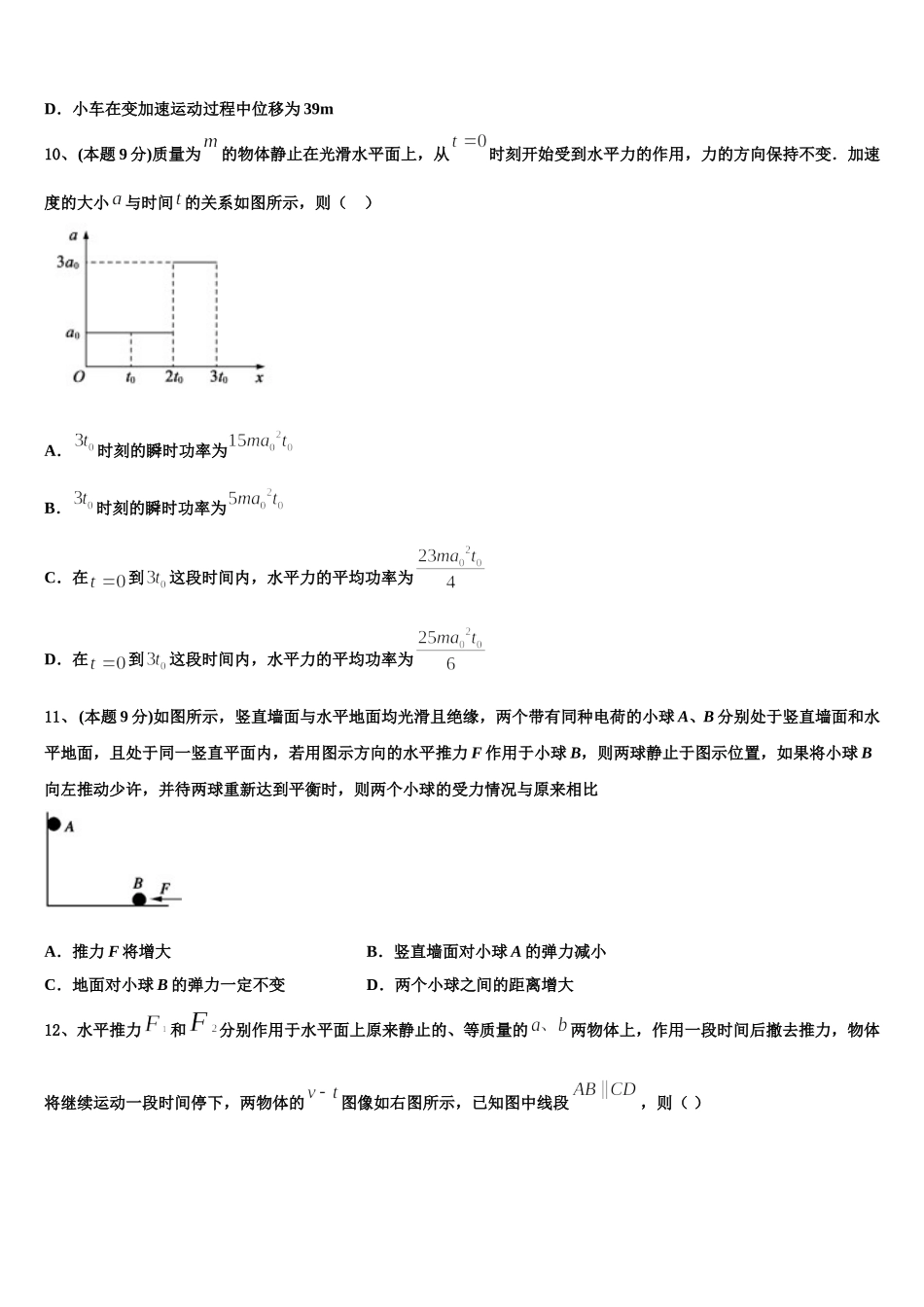 2024-2025学年黑龙江省齐齐哈尔市第八中学高一物理第二学期期末考试模拟试题含解析_第3页