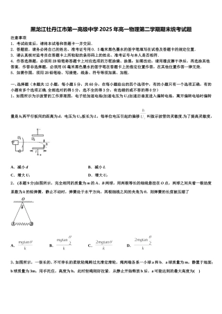 黑龙江牡丹江市第一高级中学2025年高一物理第二学期期末统考试题含解析
