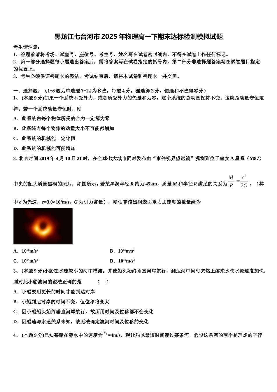黑龙江七台河市2025年物理高一下期末达标检测模拟试题含解析_第1页
