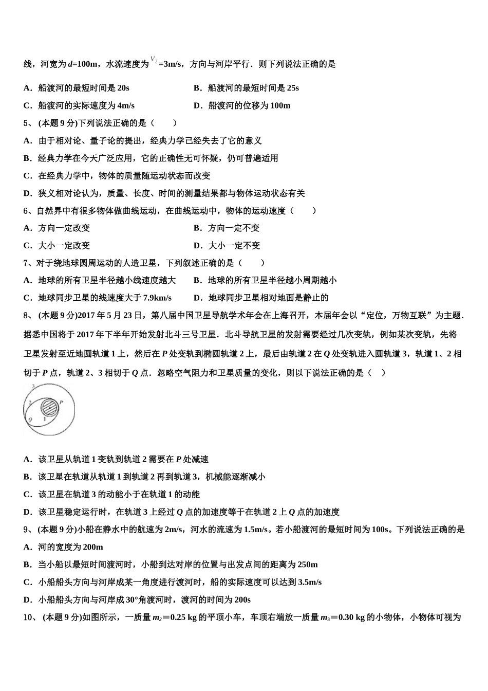 黑龙江七台河市2025年物理高一下期末达标检测模拟试题含解析_第2页