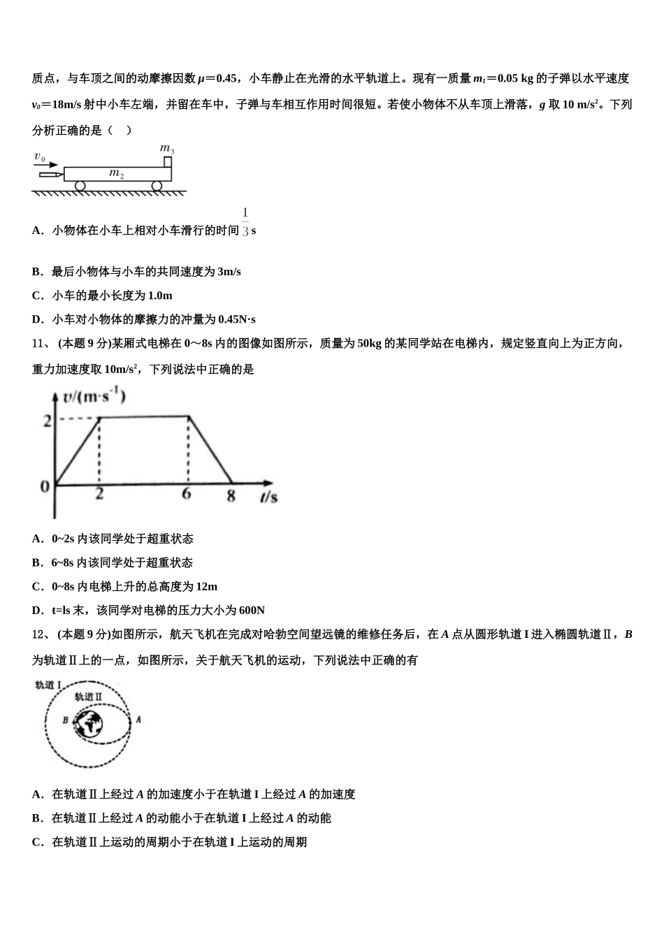 黑龙江七台河市2025年物理高一下期末达标检测模拟试题含解析_第3页