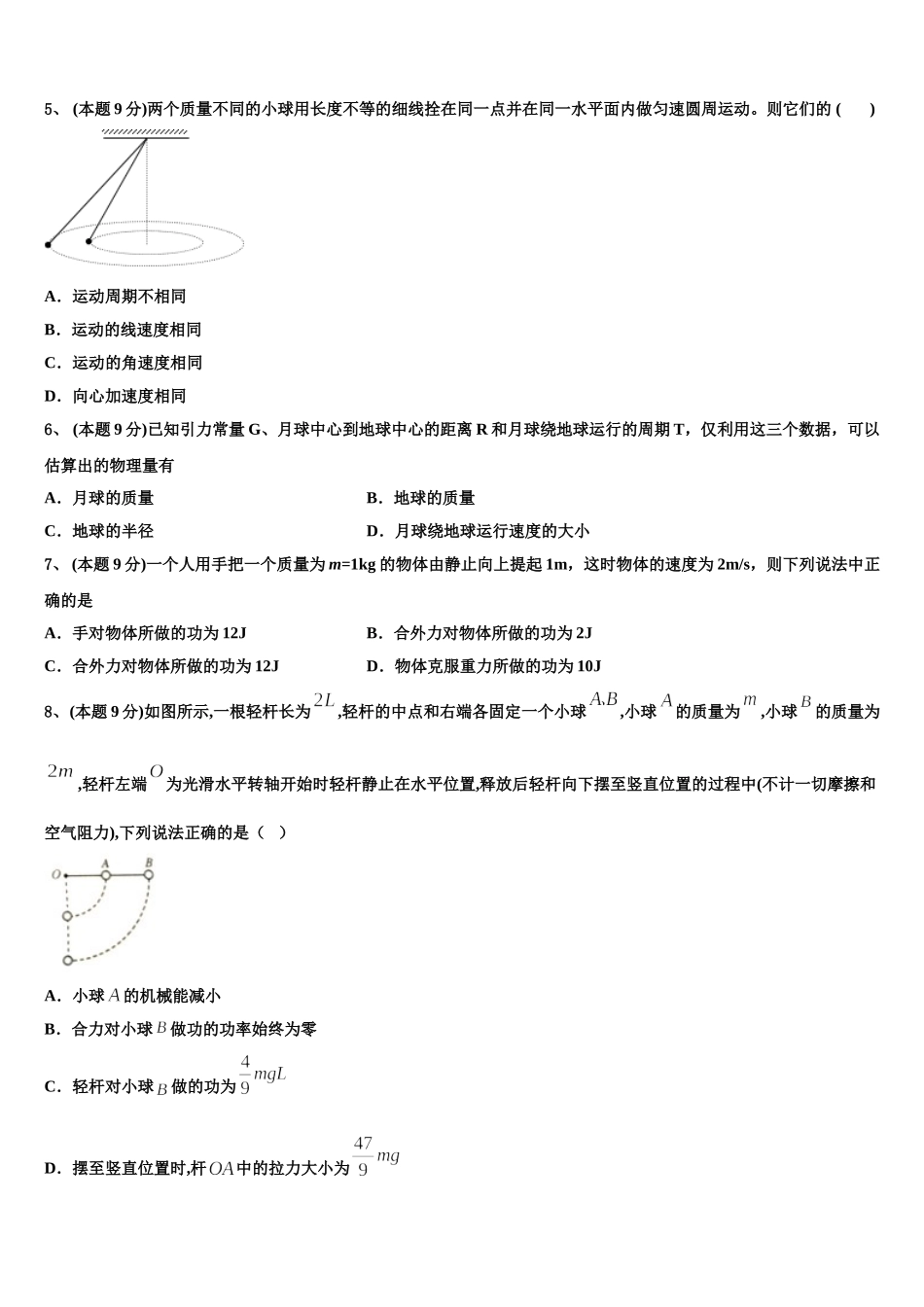 哈尔滨师范大学附属中学2024-2025学年高一下物理期末综合测试模拟试题含解析_第2页