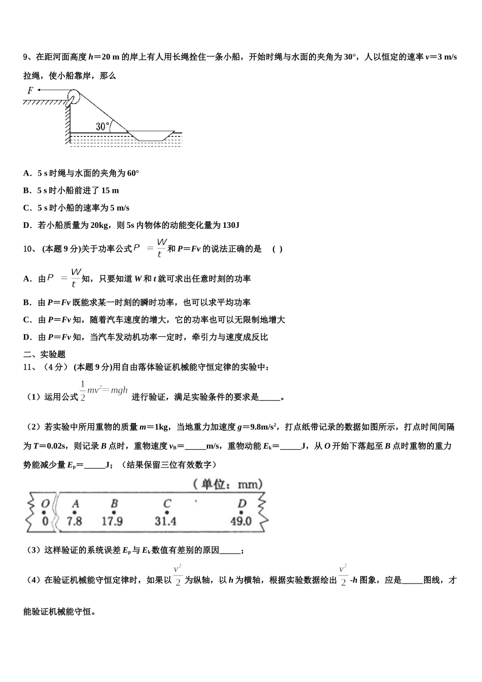 哈尔滨师范大学附属中学2024-2025学年高一下物理期末综合测试模拟试题含解析_第3页