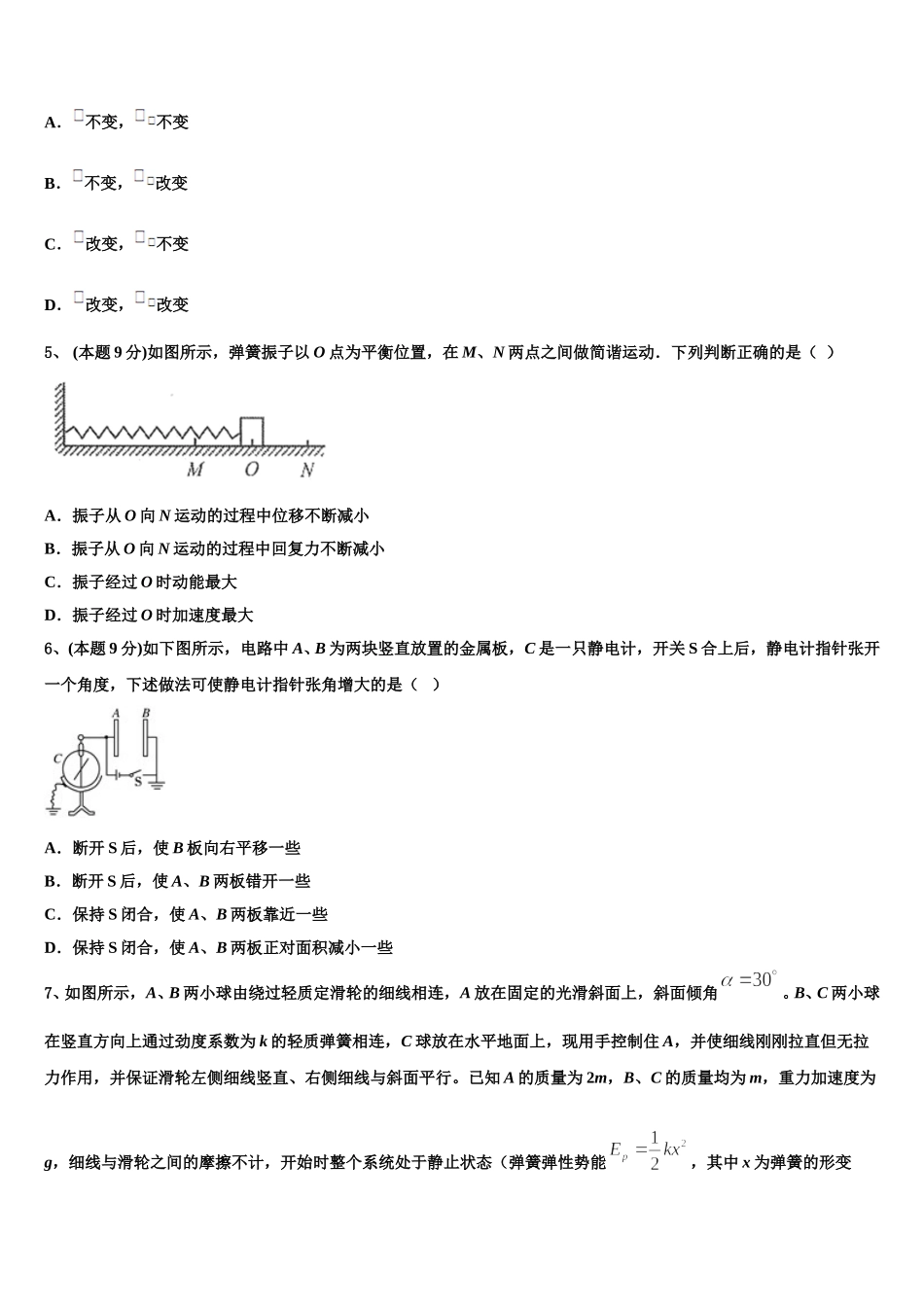 黑龙江绥化市第一中学2025届物理高一第二学期期末达标检测模拟试题含解析_第2页