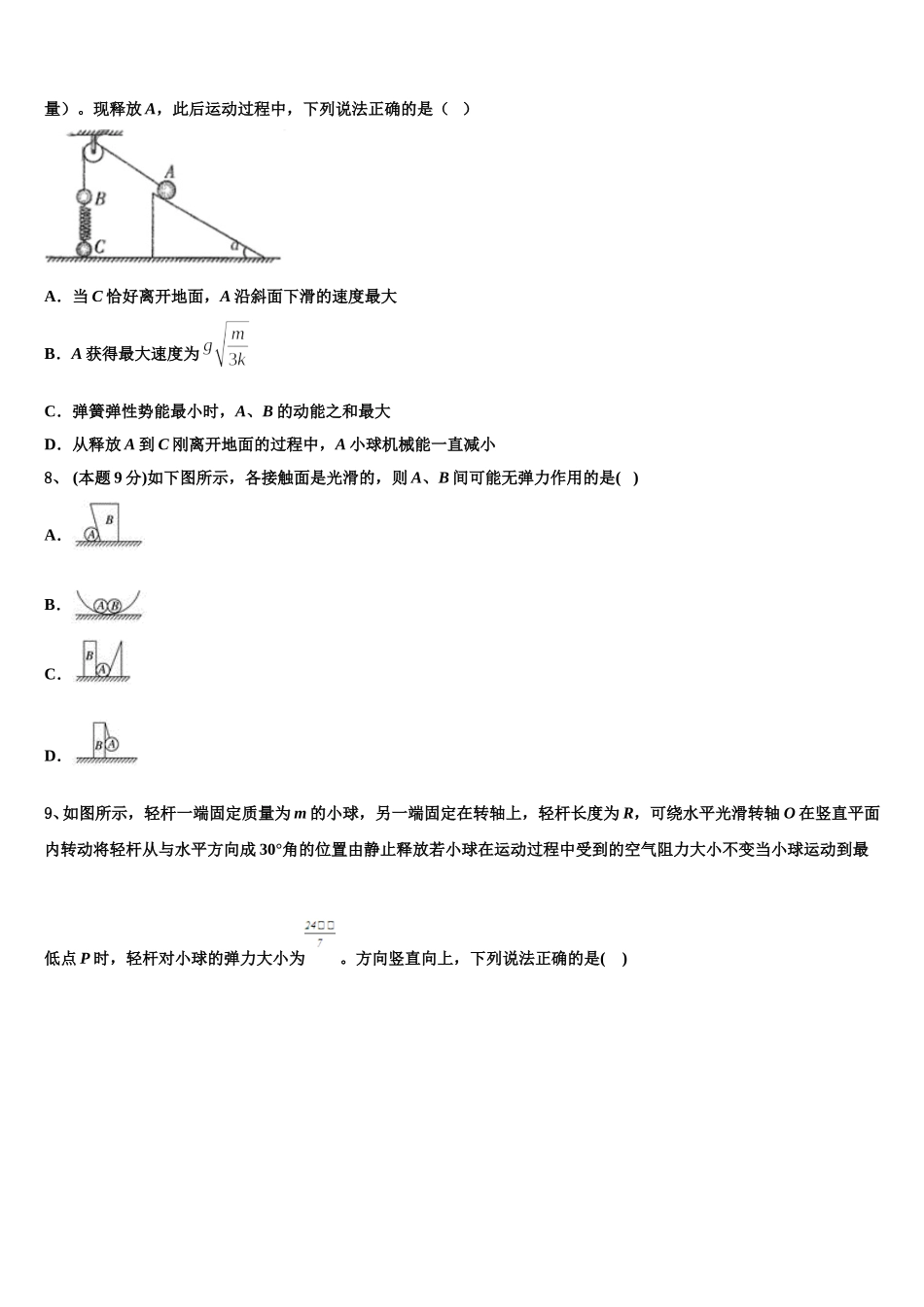 黑龙江绥化市第一中学2025届物理高一第二学期期末达标检测模拟试题含解析_第3页