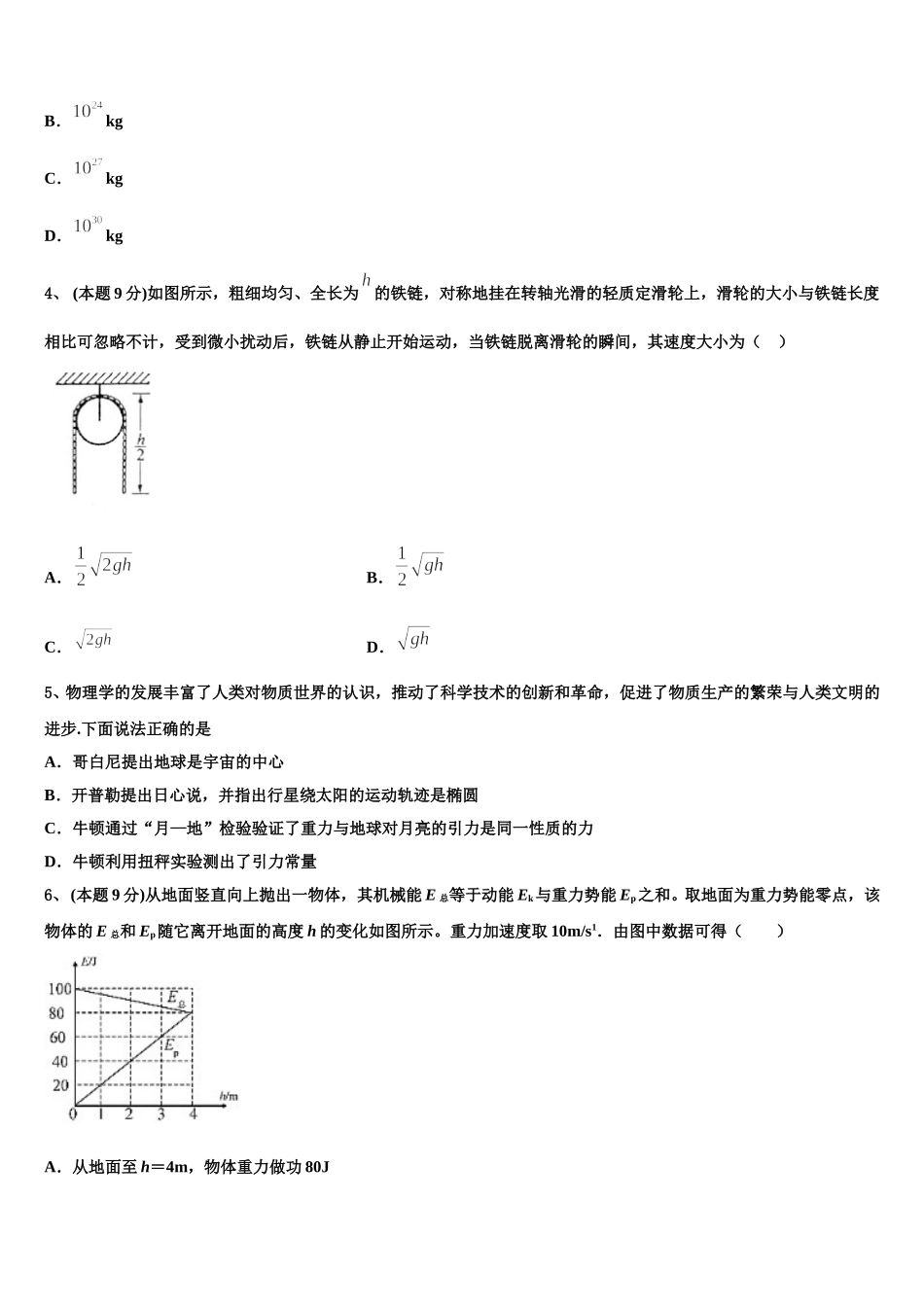 黑龙江省友谊县红兴隆管理局第一高级中学2025年物理高一第二学期期末达标检测模拟试题含解析_第2页