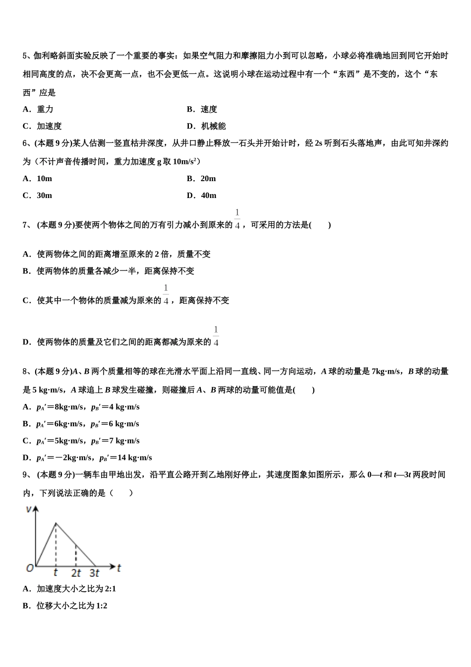 黑龙江省双鸭山市尖山区一中2024-2025学年高一下物理期末质量检测模拟试题含解析_第2页