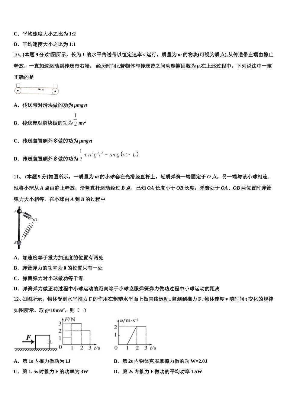 黑龙江省双鸭山市尖山区一中2024-2025学年高一下物理期末质量检测模拟试题含解析_第3页