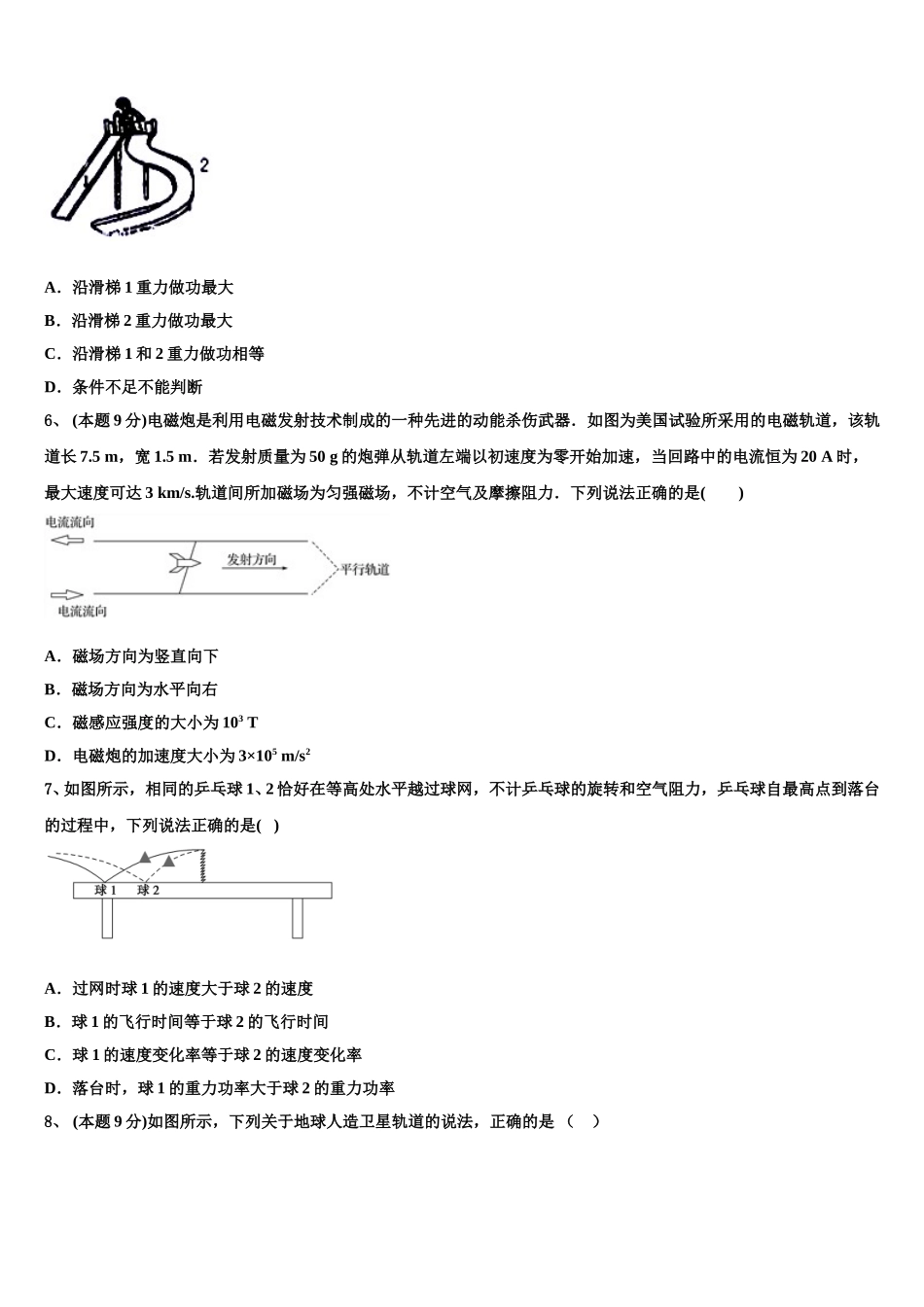 黑龙江省宾县第一中学校2024-2025学年高一下物理期末学业水平测试试题含解析_第2页