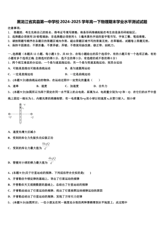 黑龙江省宾县第一中学校2024-2025学年高一下物理期末学业水平测试试题含解析
