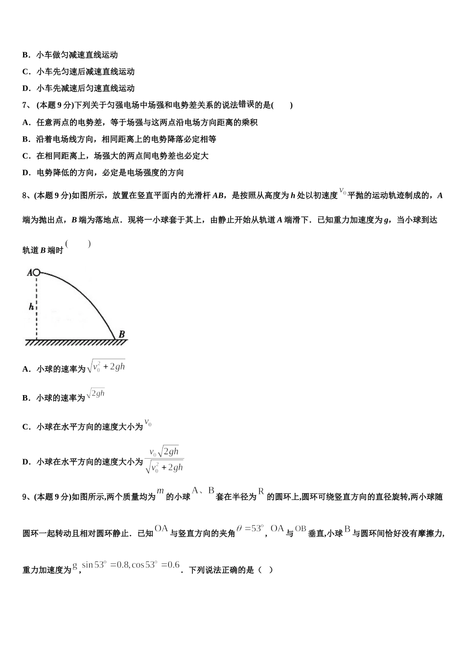 伊春市重点中学2025届高一下物理期末考试试题含解析_第3页