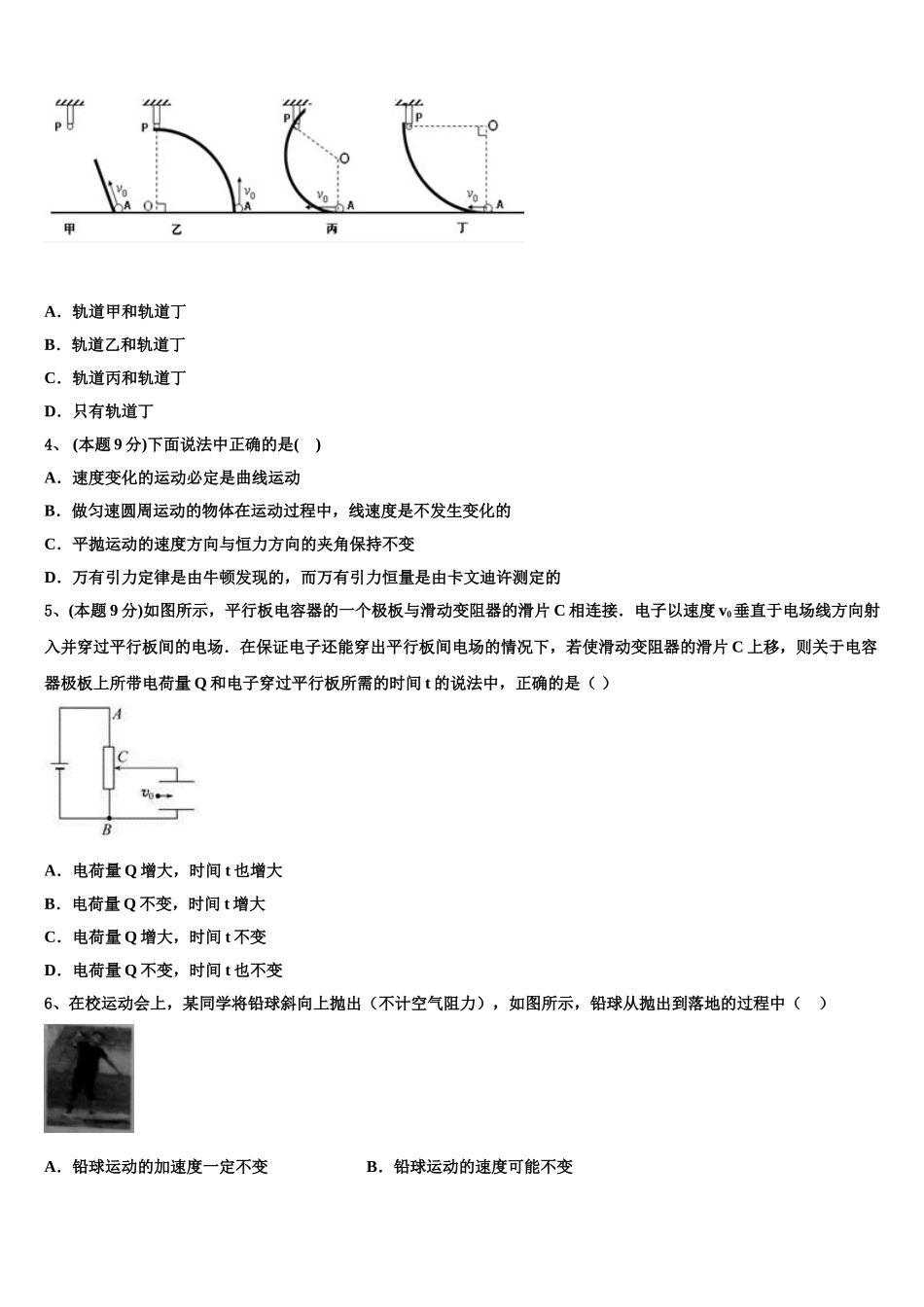 2024-2025学年黑龙江省北安市第一中学物理高一第二学期期末检测试题含解析_第2页