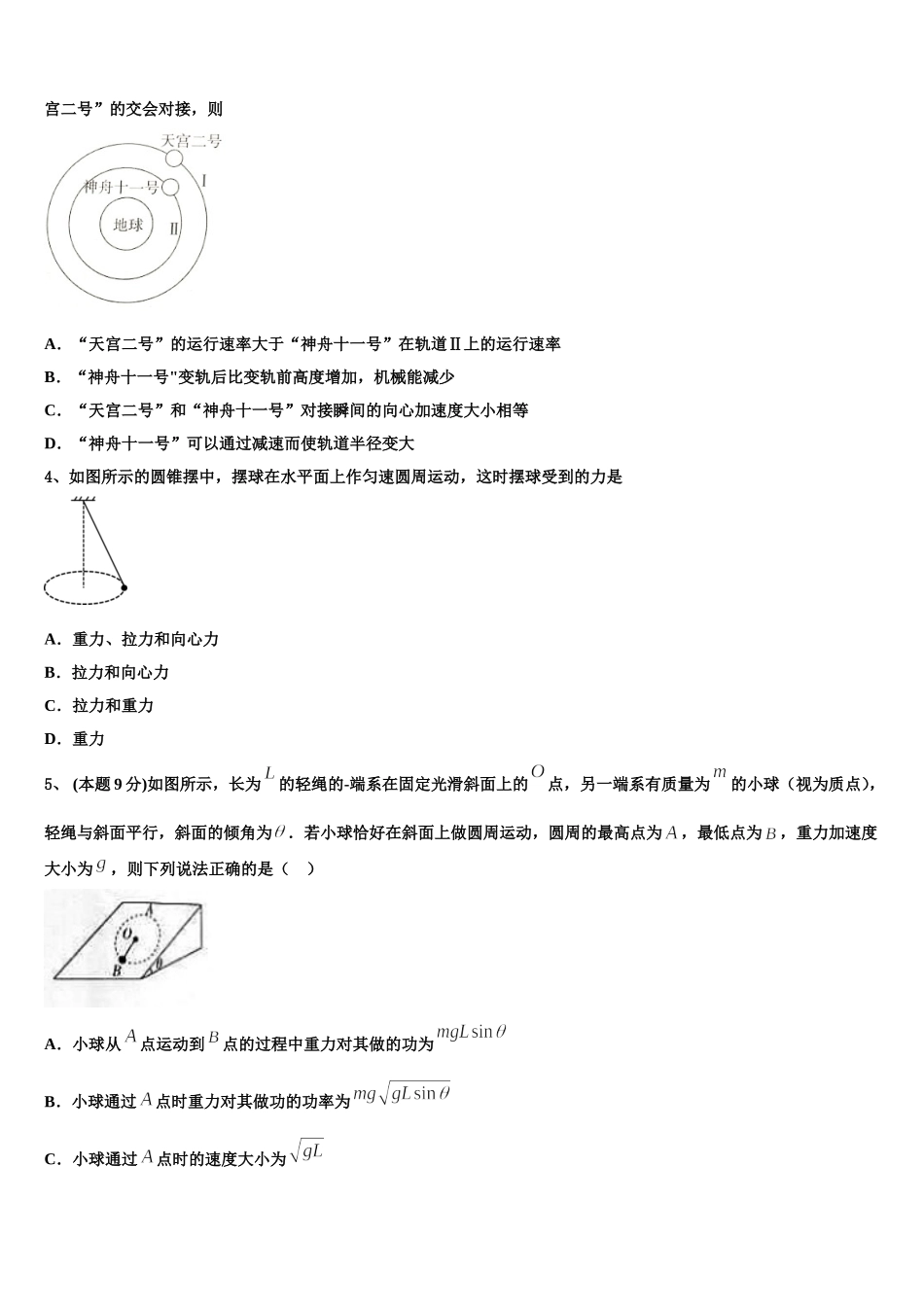 2025届黑龙江省大庆市大庆铁人中学物理高一第二学期期末达标检测模拟试题含解析_第2页