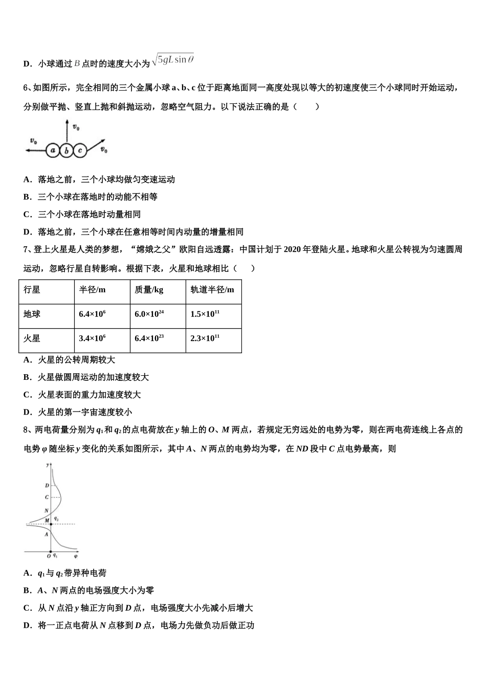 2025届黑龙江省大庆市大庆铁人中学物理高一第二学期期末达标检测模拟试题含解析_第3页