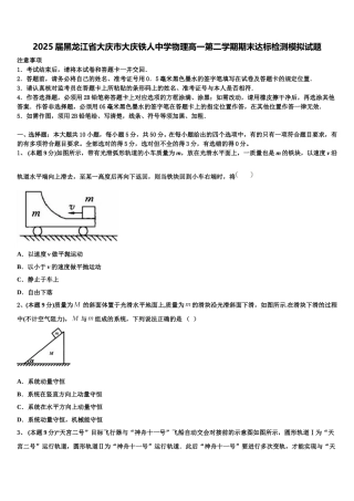 2025届黑龙江省大庆市大庆铁人中学物理高一第二学期期末达标检测模拟试题含解析