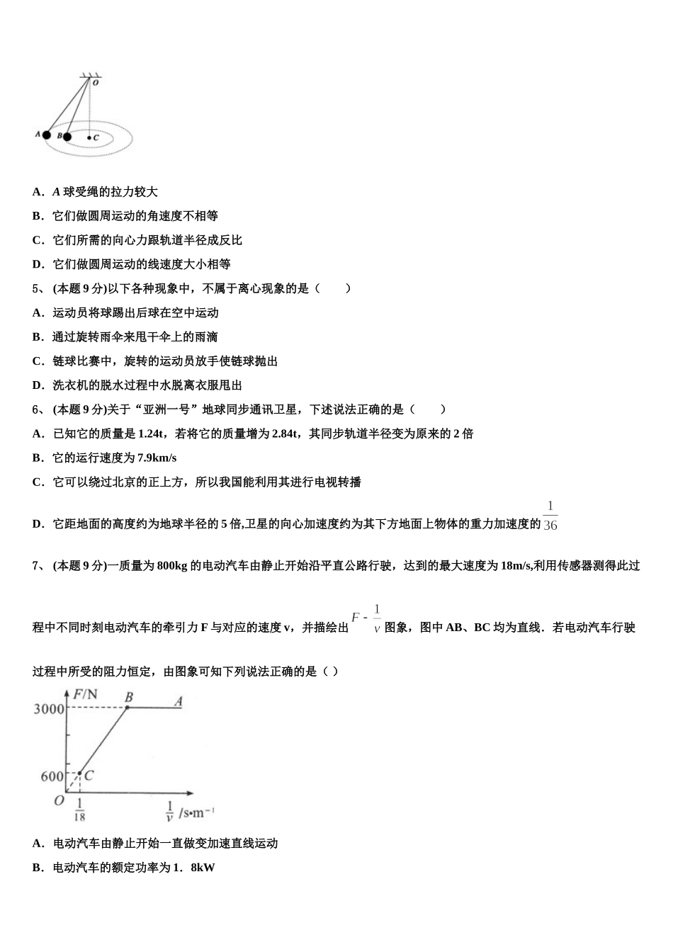 黑龙江省2025年高一下物理期末联考试题含解析_第2页