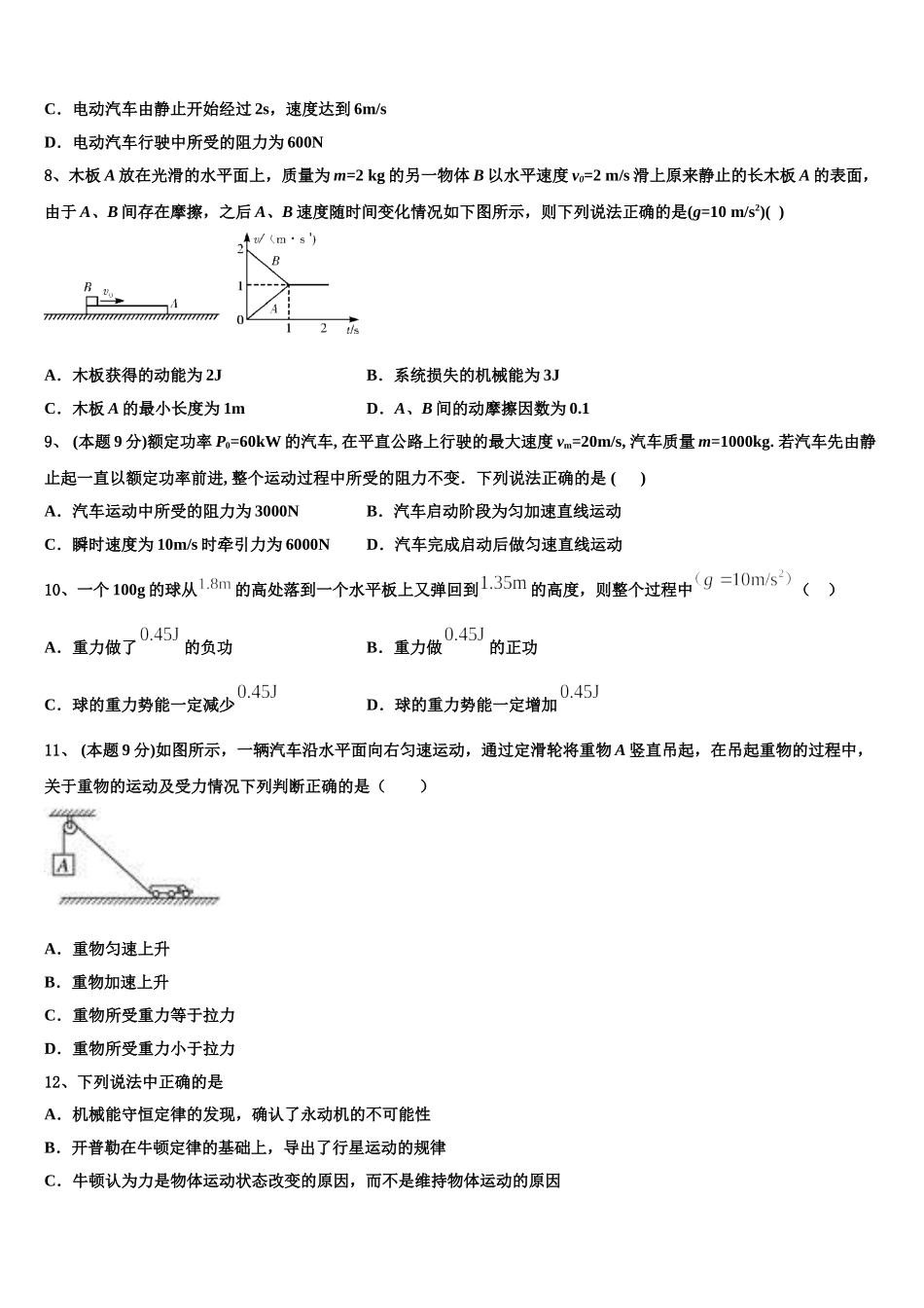 黑龙江省2025年高一下物理期末联考试题含解析_第3页