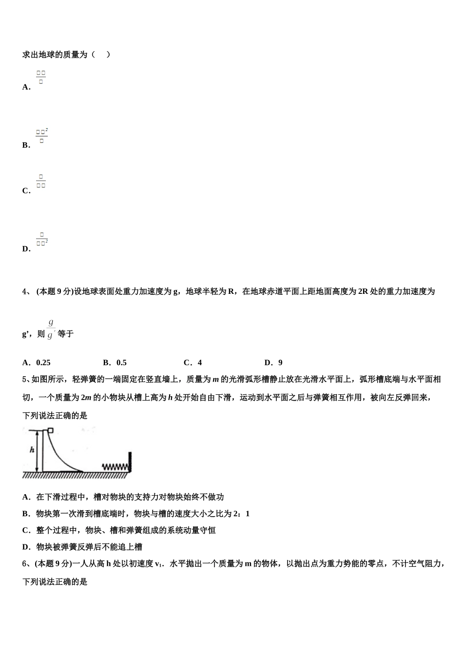 黑龙江省安达市高级中学2025年高一下物理期末检测试题含解析_第2页