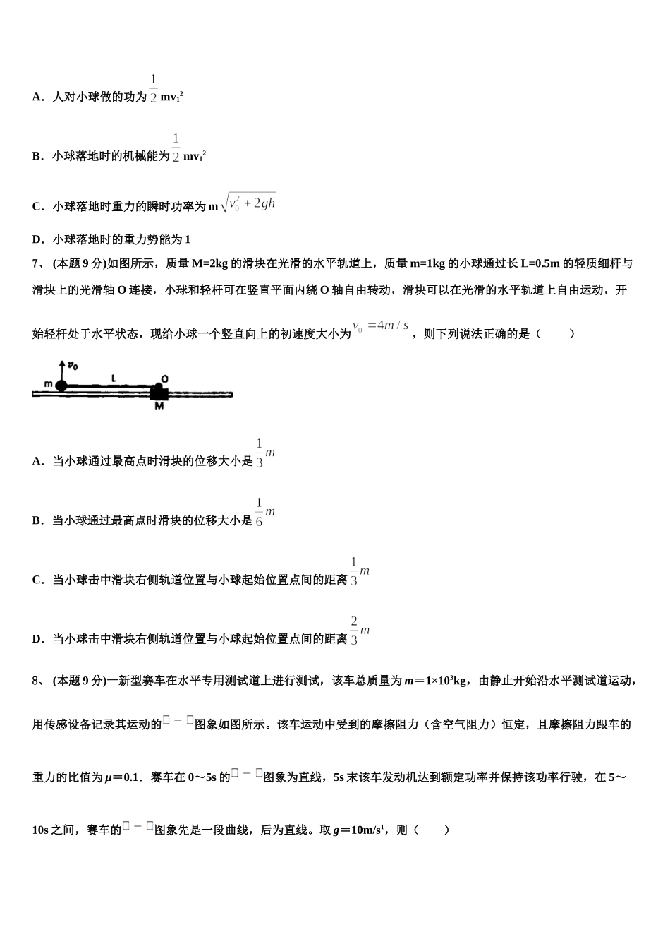黑龙江省安达市高级中学2025年高一下物理期末检测试题含解析_第3页