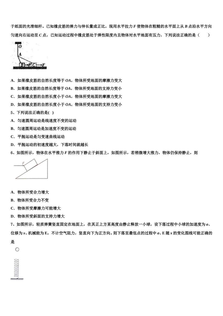 2025年黑龙江省哈尔滨八中物理高一下期末教学质量检测模拟试题含解析_第2页