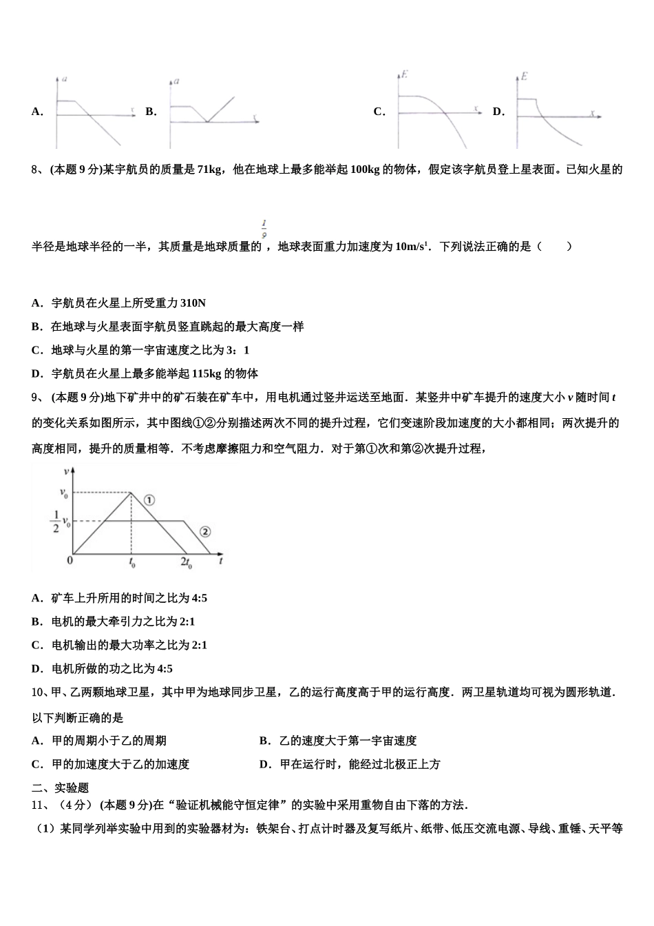 2025年黑龙江省哈尔滨八中物理高一下期末教学质量检测模拟试题含解析_第3页