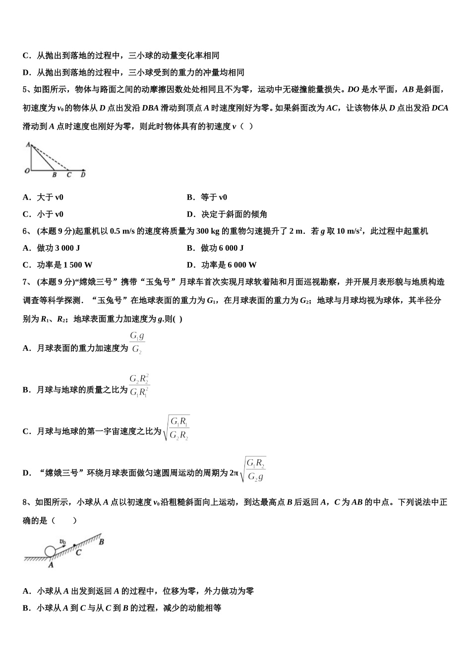 2024-2025学年黑龙江大庆第一中学物理高一第二学期期末综合测试模拟试题含解析_第2页