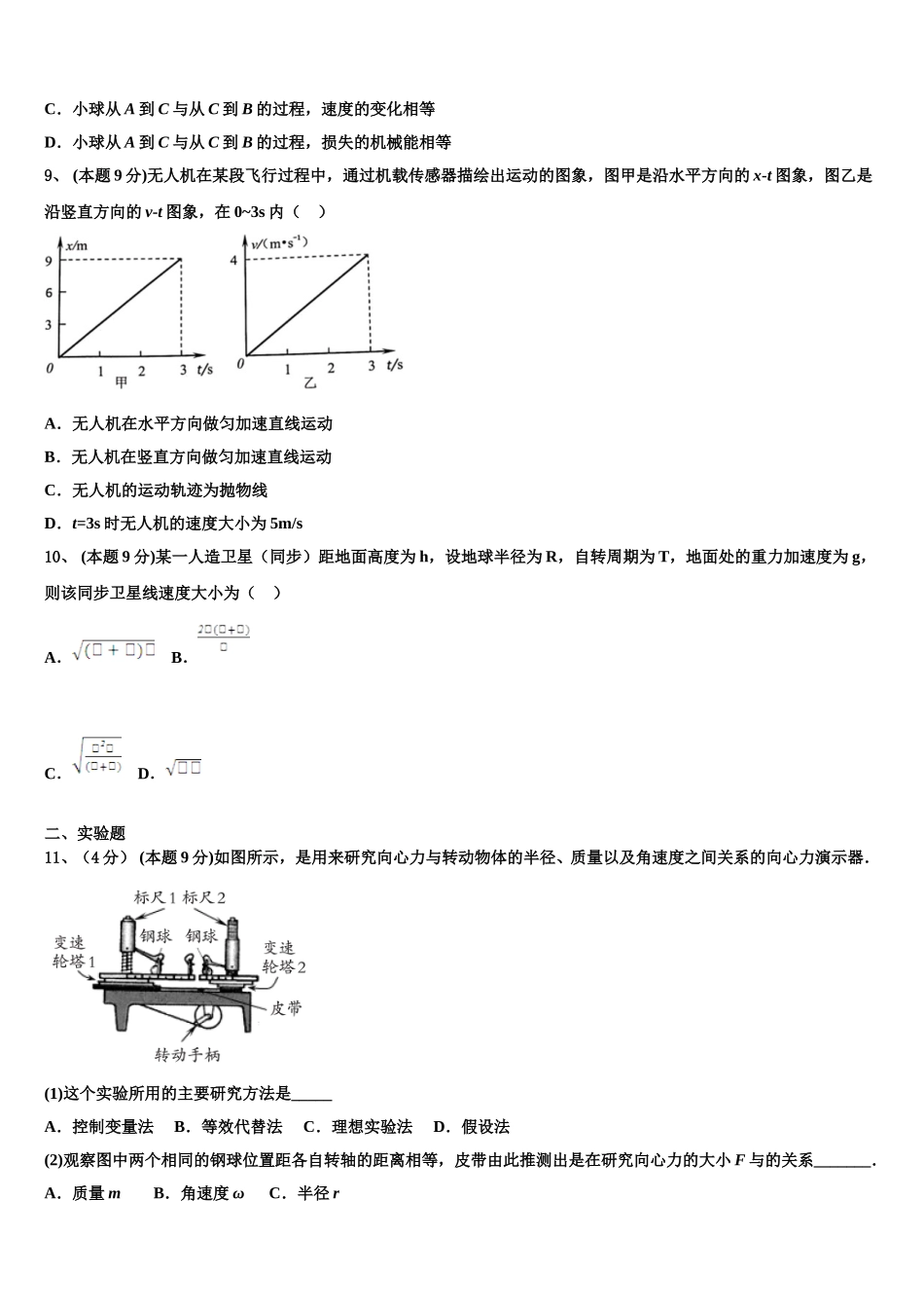 2024-2025学年黑龙江大庆第一中学物理高一第二学期期末综合测试模拟试题含解析_第3页