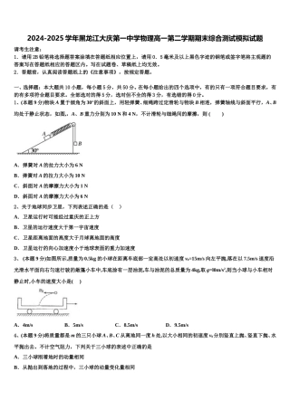 2024-2025学年黑龙江大庆第一中学物理高一第二学期期末综合测试模拟试题含解析