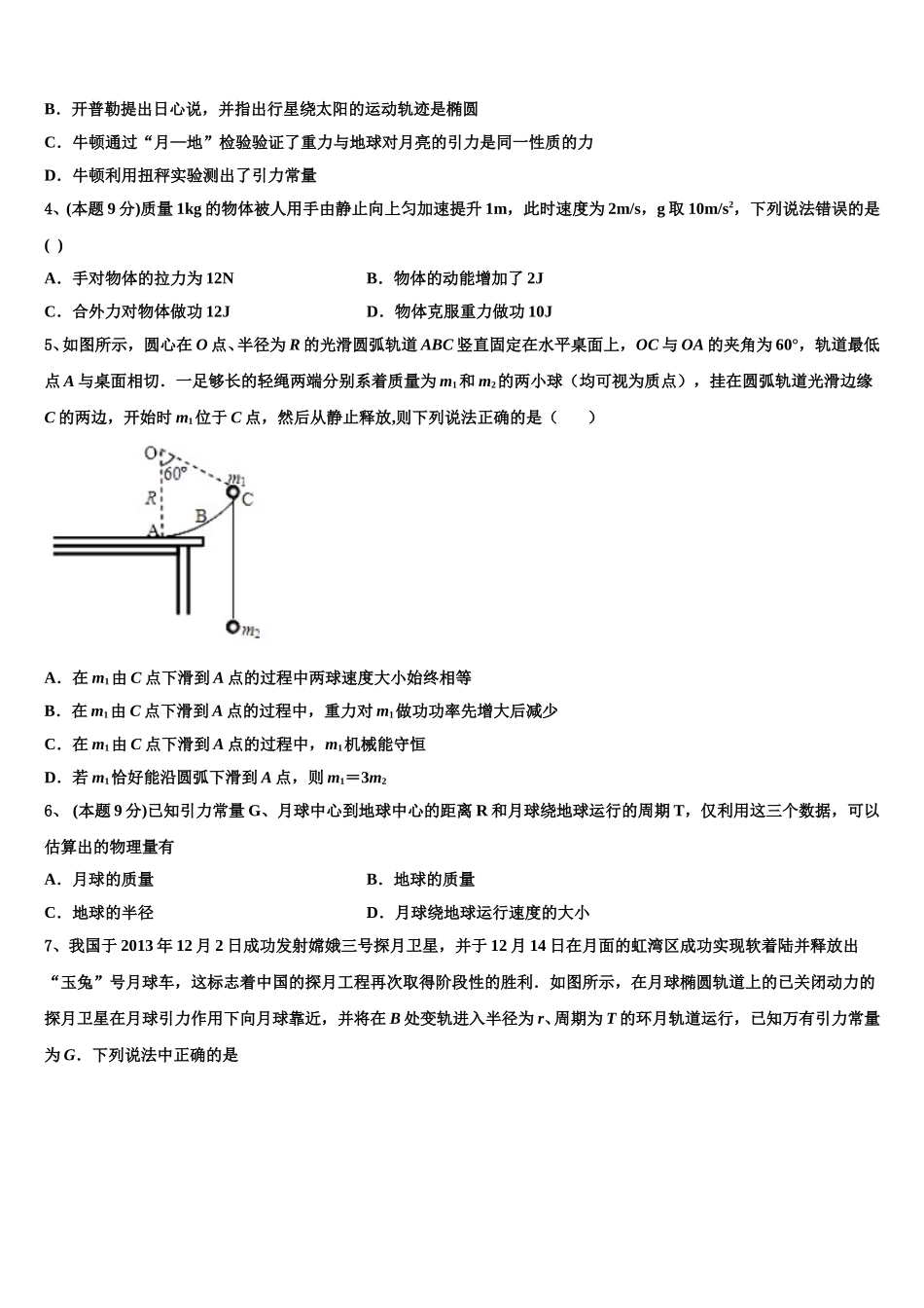 黑龙江伊春市第二中学2025年物理高一下期末预测试题含解析_第2页