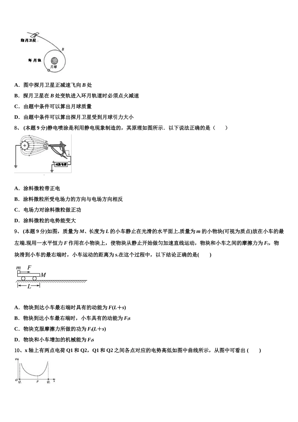 黑龙江伊春市第二中学2025年物理高一下期末预测试题含解析_第3页