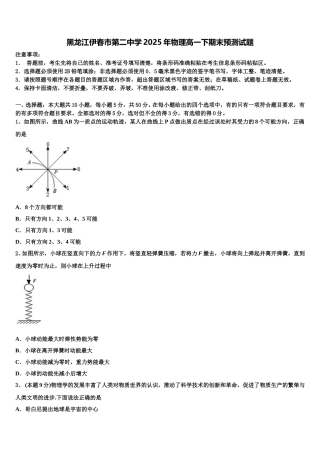 黑龙江伊春市第二中学2025年物理高一下期末预测试题含解析