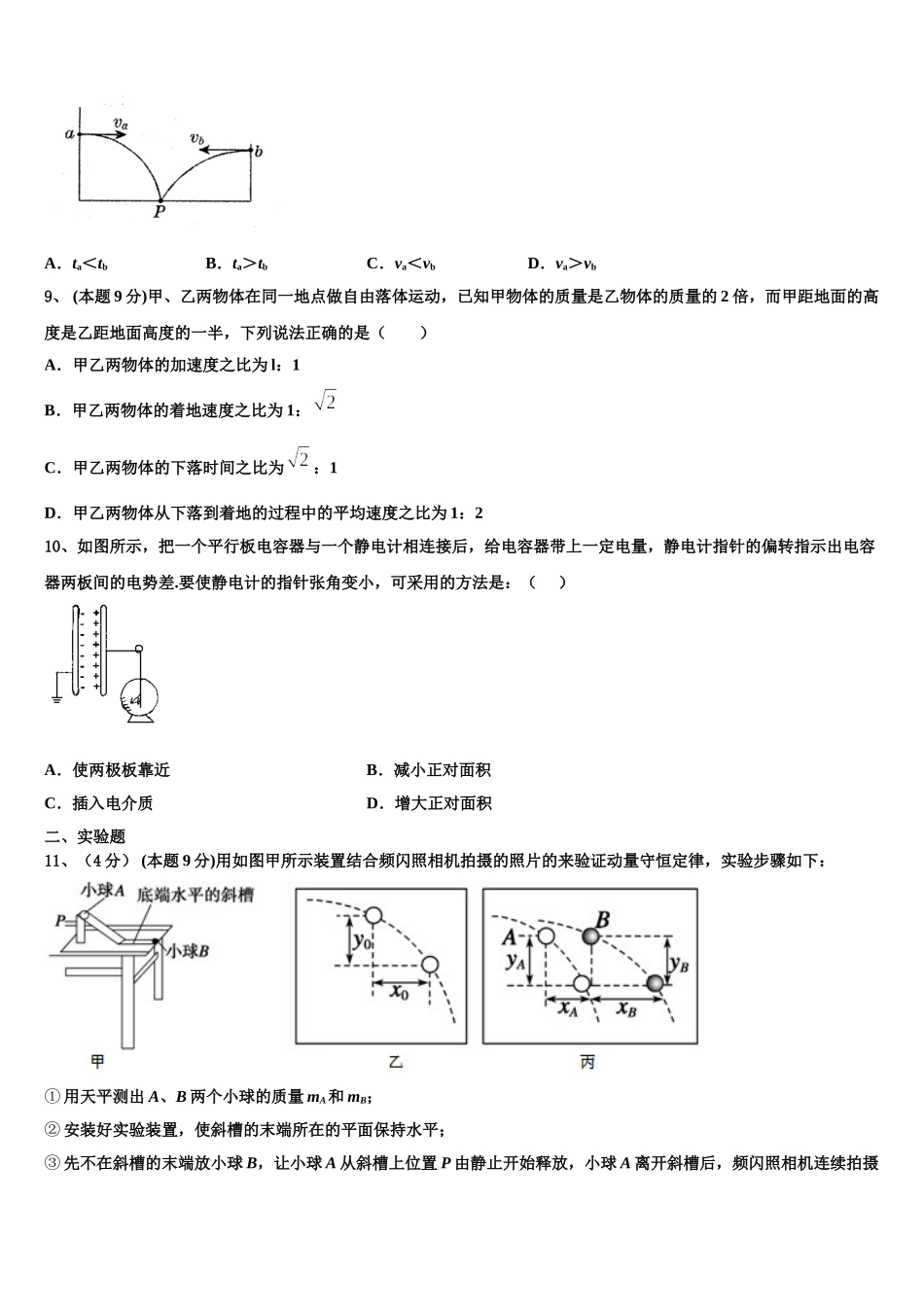 黑龙江省牡丹江市三中2025年高一下物理期末教学质量检测模拟试题含解析_第3页