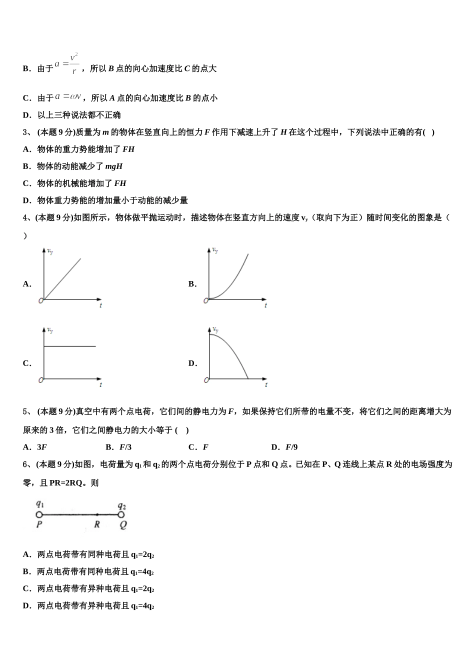 2025届黑龙江省哈尔滨市尚志中学高一下物理期末学业质量监测模拟试题含解析_第2页