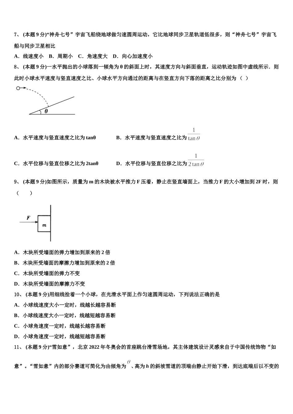 2025届黑龙江省哈尔滨市尚志中学高一下物理期末学业质量监测模拟试题含解析_第3页