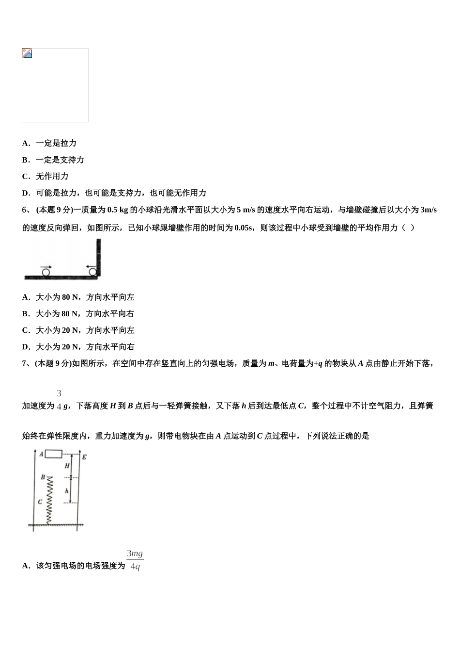 黑龙江省齐齐哈尔市第十一中学2025年高一物理第二学期期末质量检测试题含解析_第2页
