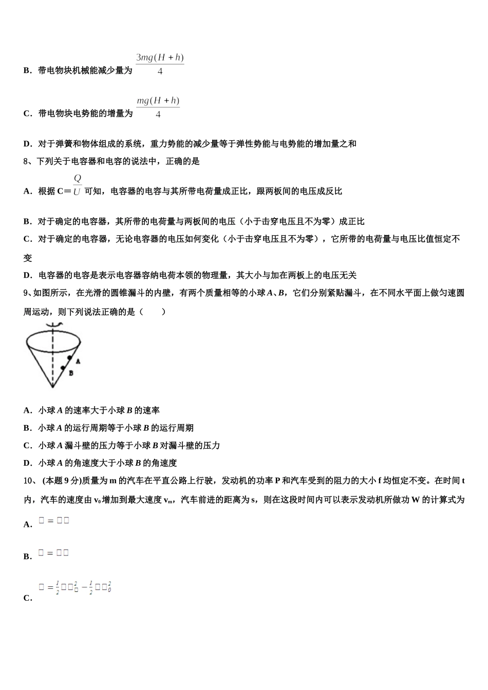 黑龙江省齐齐哈尔市第十一中学2025年高一物理第二学期期末质量检测试题含解析_第3页