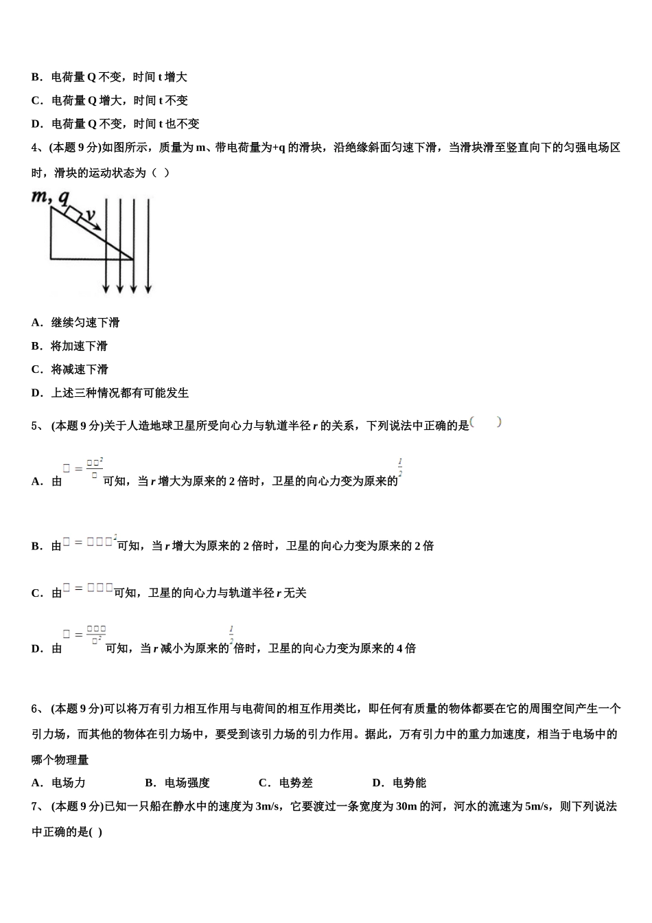 齐齐哈尔市重点中学2025年物理高一下期末调研模拟试题含解析_第2页