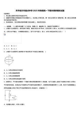 齐齐哈尔市重点中学2025年物理高一下期末调研模拟试题含解析
