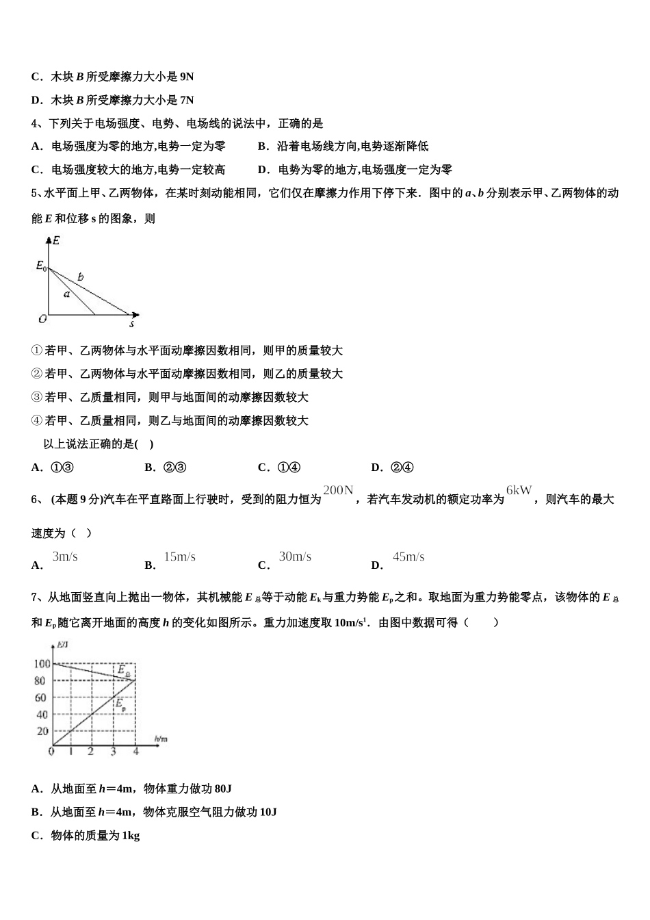 2025年黑龙江省哈尔滨市南岗区三中物理高一下期末学业质量监测试题含解析_第2页