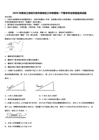 2025年黑龙江省哈尔滨市南岗区三中物理高一下期末学业质量监测试题含解析